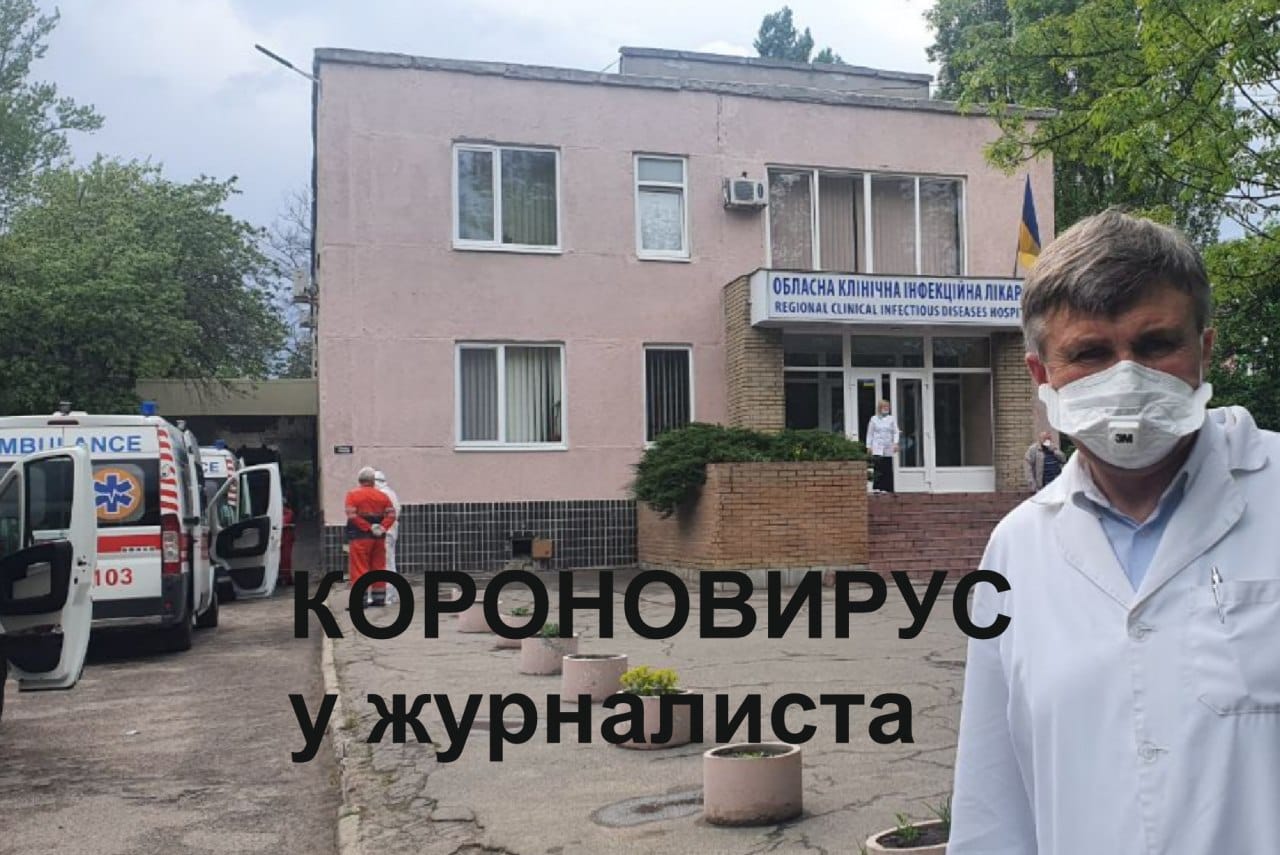 В Харькове коронавирус диагностировали у журналиста