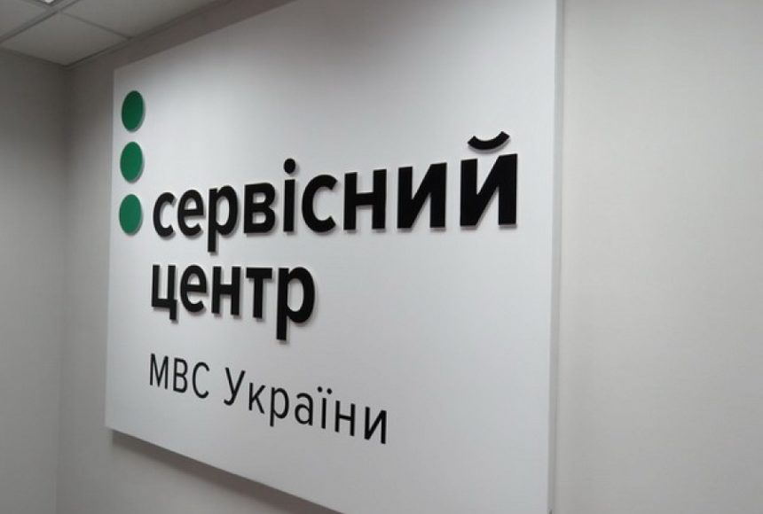 В Харькове заработают сервисные центры МВД