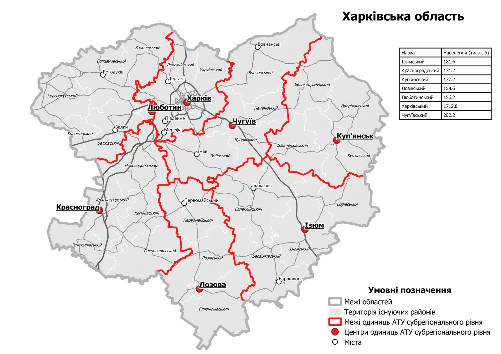 Кабмин сократил количество районов в Харьковской области