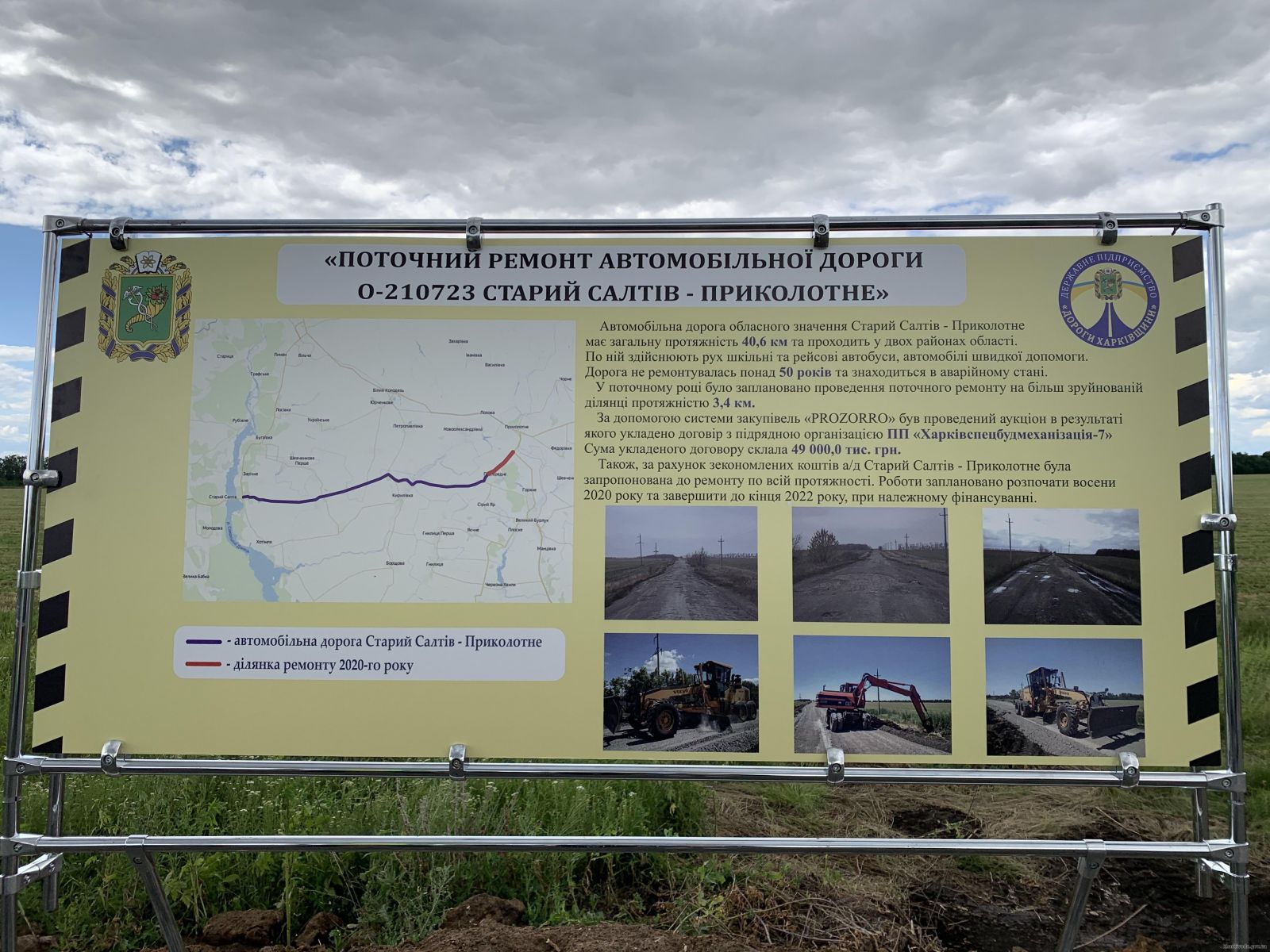 Дорогу Старый Салтов - Приколотное построят заново