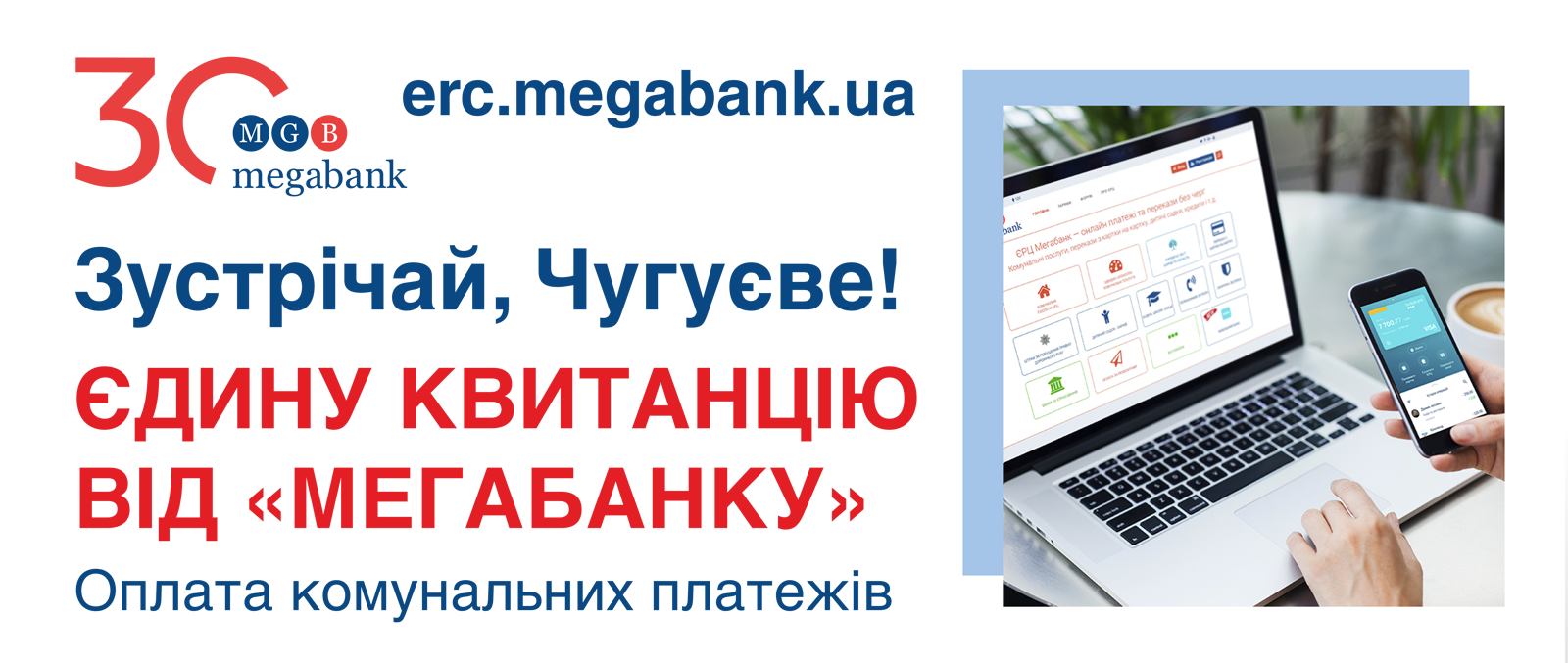 Жители Чугуева начали получать новую квитанцию на коммуналку: как по ней платить