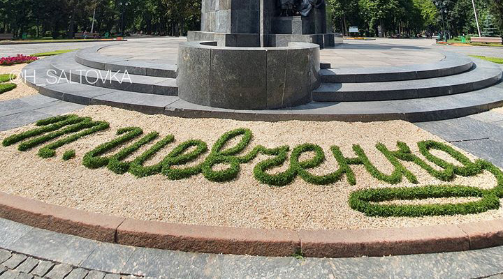 В Харькове разбили клумбу с именем Тараса Шевченко