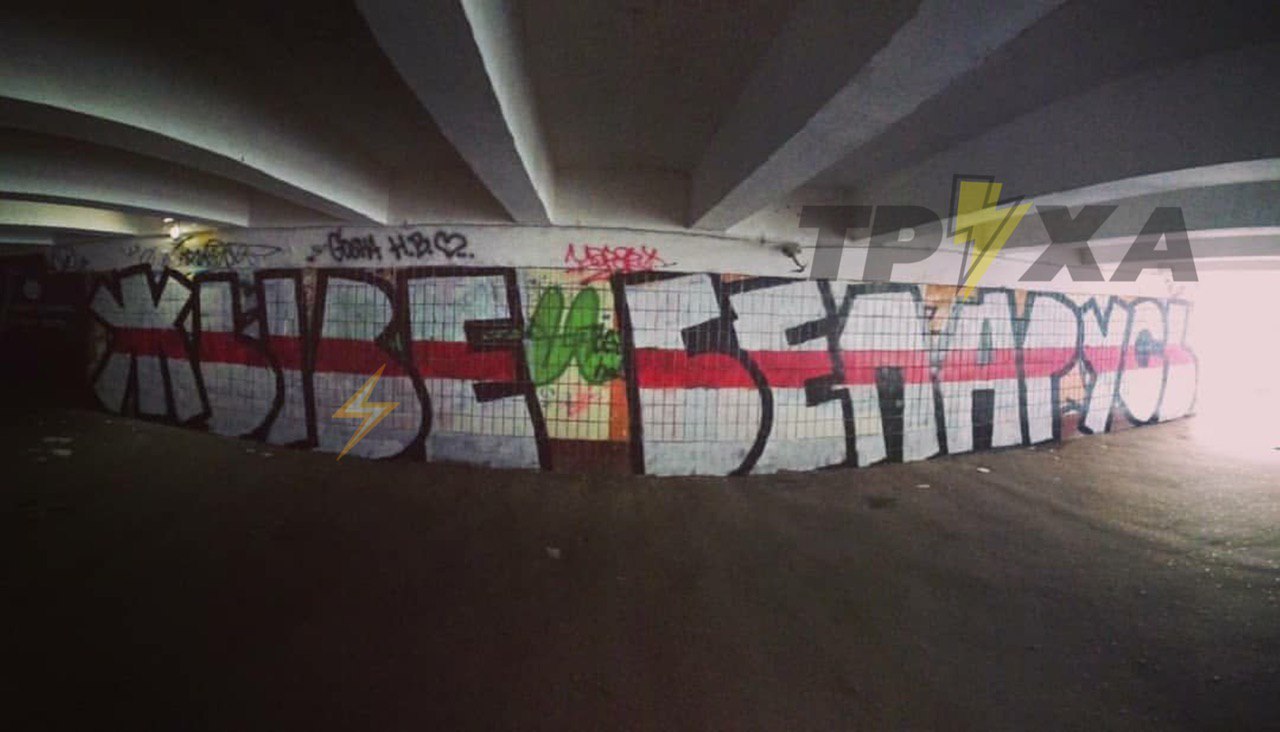 В Харькове появилось граффити в поддержку Беларуси (фото)