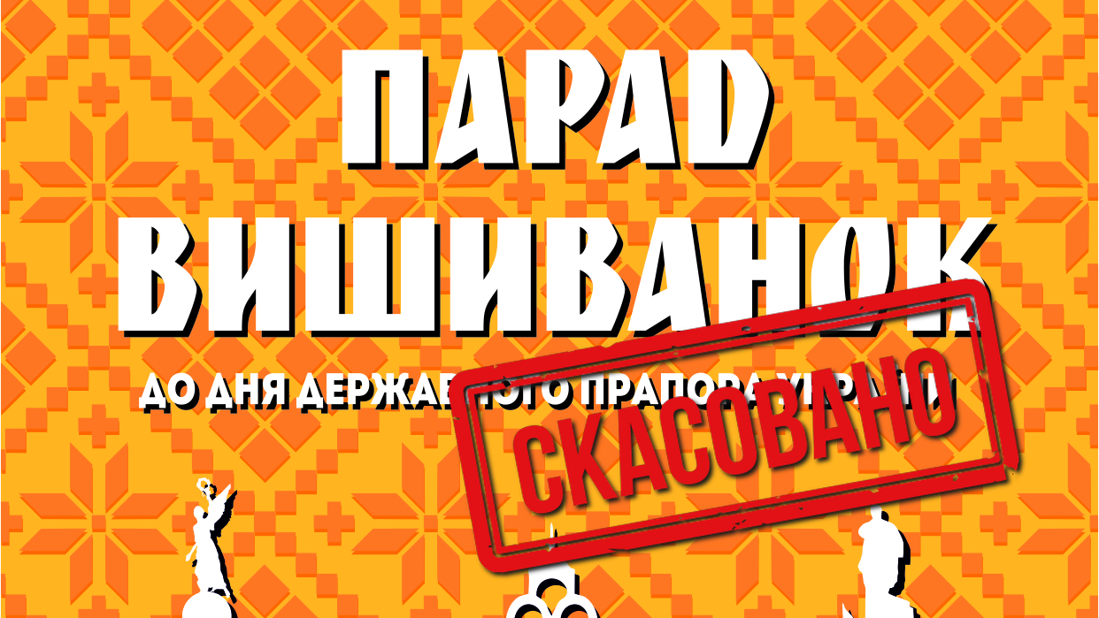 Карантин: в Харькове отменили парад вышиванок