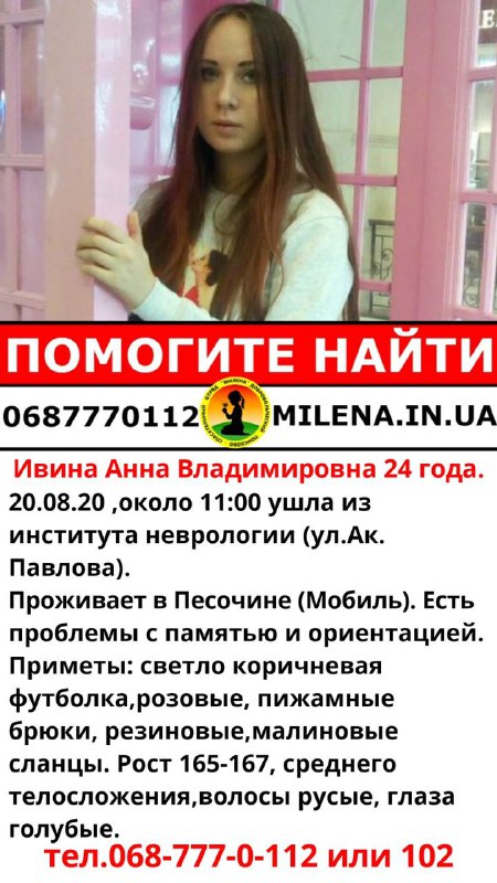 пропала девушка, пропала девушка харьков, пропала без вести