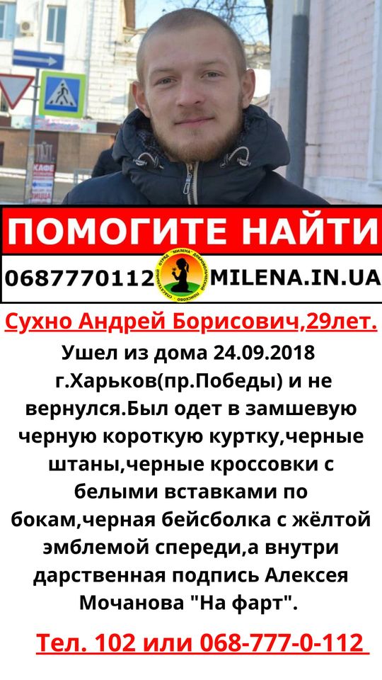 без вести пропал, розыск харьков, пропал алексеевка