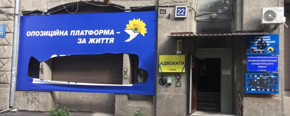 В Харькове повредили фасад офиса ОПЗЖ