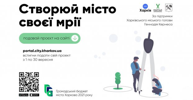 бюджет, харьков, общественный бюджет