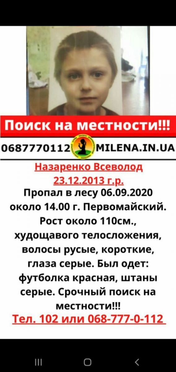 первомайский, пропал ребенок, пропал в лесу
