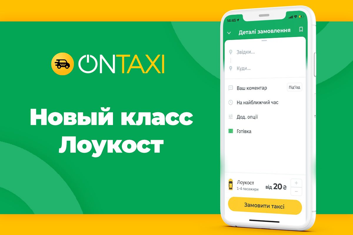 Лоукост для поездок. Инициатива сервиса OnTaxi