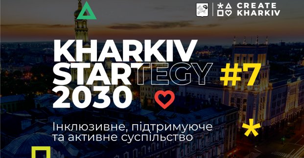 Разработана десятилетняя стратегия развития Харькова