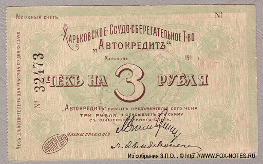 История харьковских денег