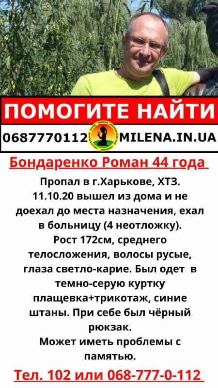 пропал без вести, неотложка, розыск харьков