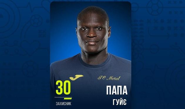 Папа Гуйе будет играть за харьковский "Металл"