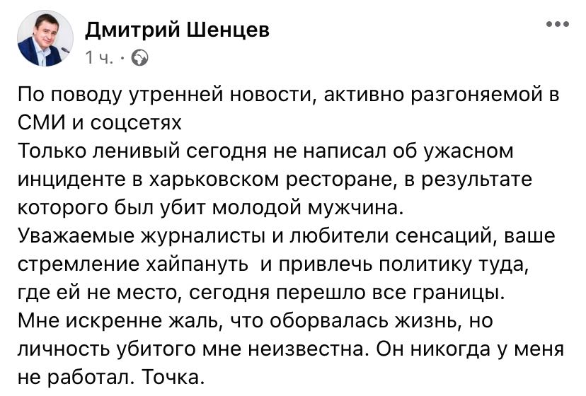 ресторан, убийство, убийство в ресторане харьков