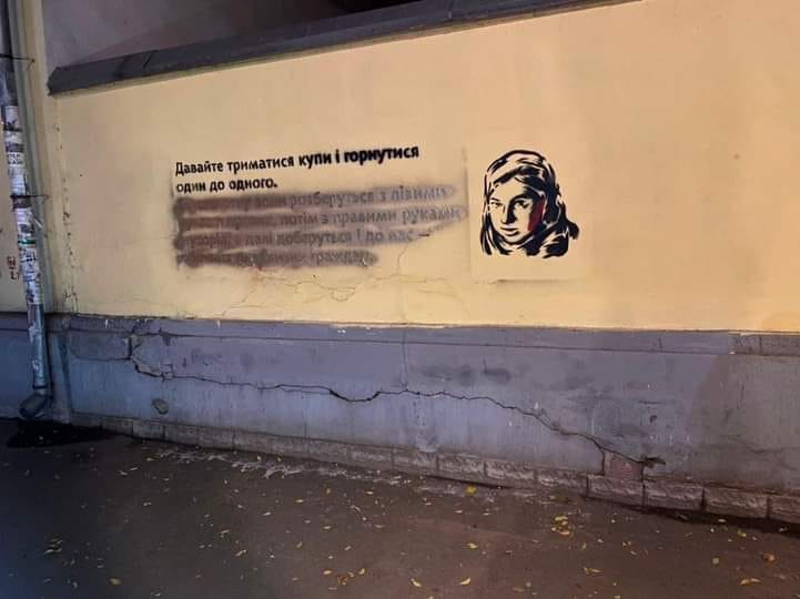 В Харькове закрасили мурал