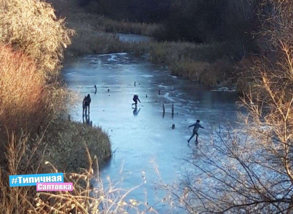 На Салтовке дети гуляют по тонкому льду