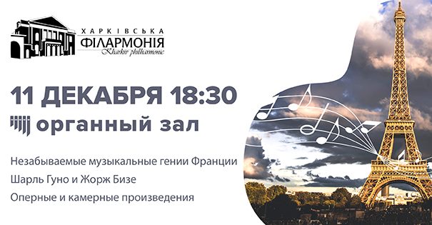 Завтра в органном зале "гении Франции"
