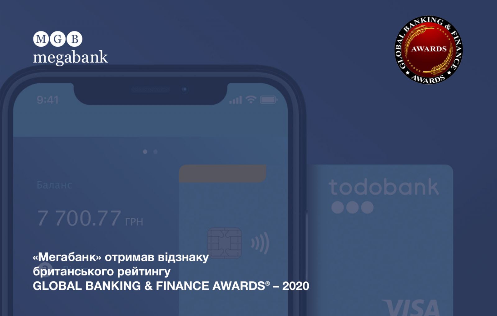 "Мегабанк" отмечен наградой британской премии GLOBAL BANKING & FINANCE AWARDS® - 2020