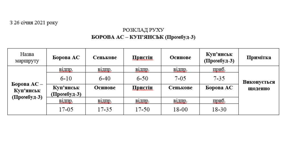 автобус, боровая, купянск