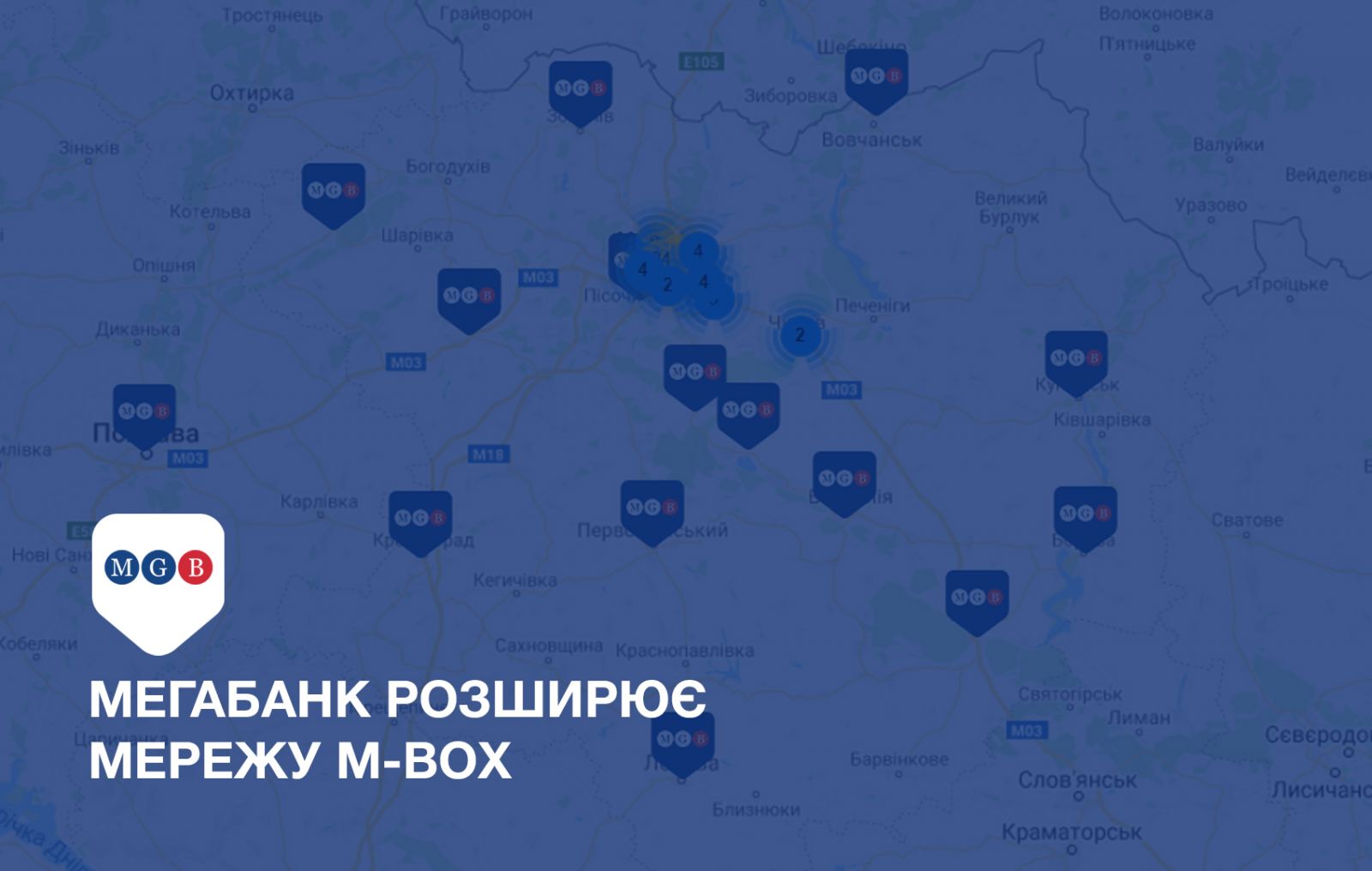 "Мегабанк" расширяет сеть m-box