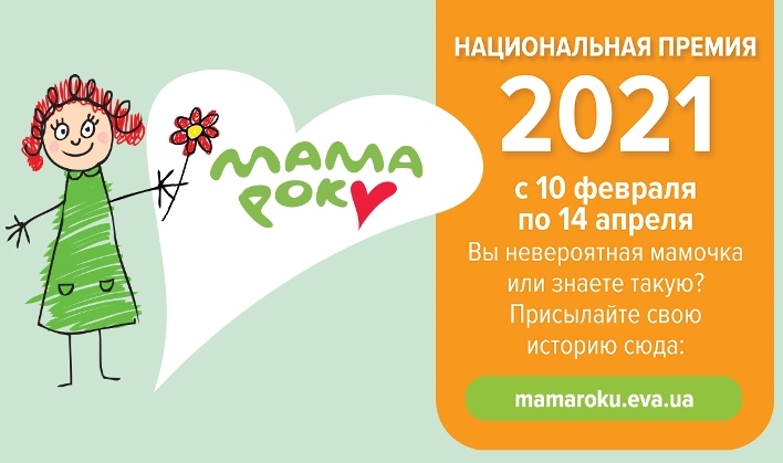 Новости Харькова - Мама года 2021: в Украине стартовала премия для ...
