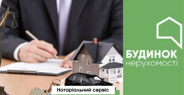 Оформить наследство или сделку купли-продажи. В Доме недвижимости теперь - нотариальные услуги