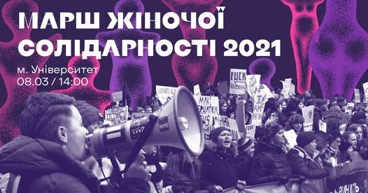 В Харькове пройдёт женский марш