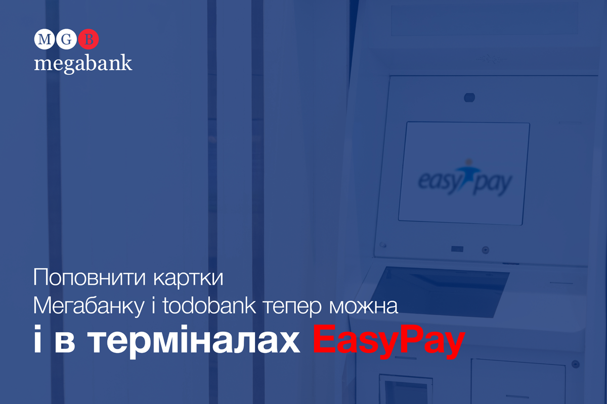 Пополнить карты "Мегабанка" и todobank теперь можно и в терминалах EasyPay