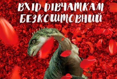 Харьковчанок бесплатно пустят к динозаврам