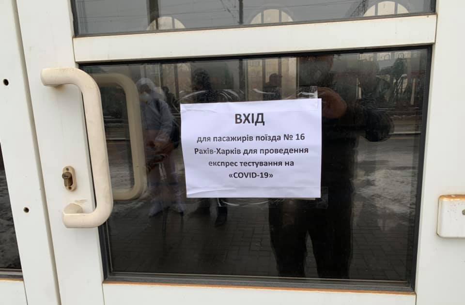 В харьковском поезде ехали инфицированные пассажиры
