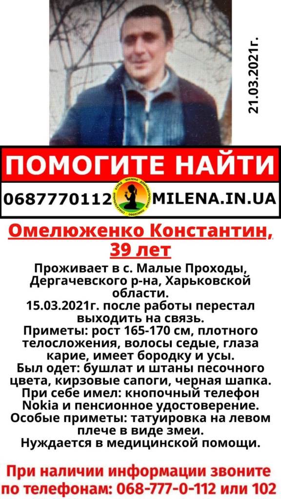 малые проходы, пропал без вести, розыск харьков