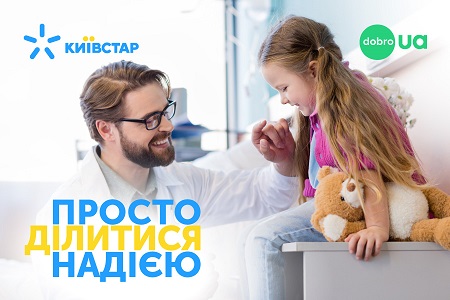 Благодаря абонентам Киевстар собрано более 7 млн грн для детских больниц