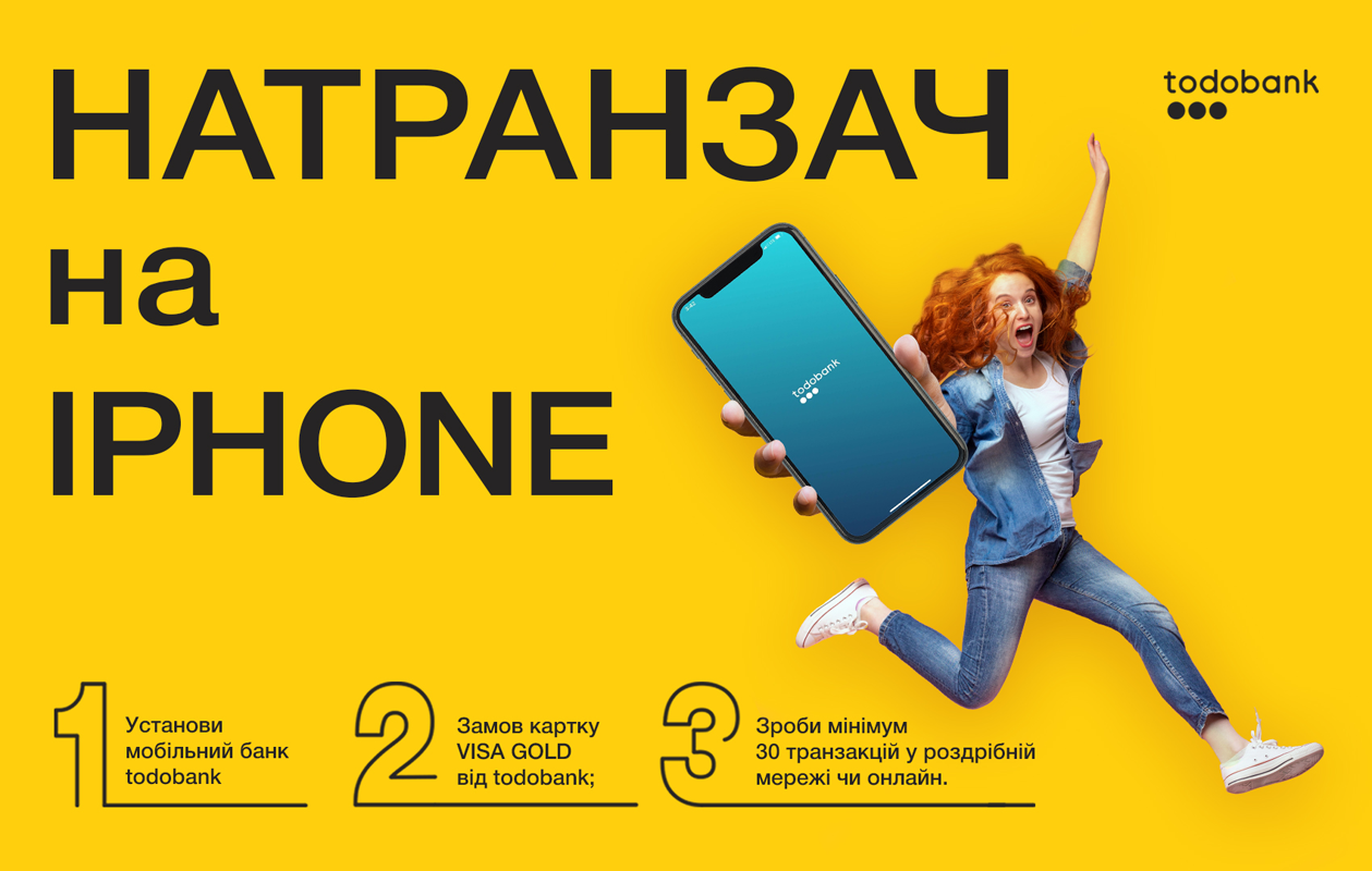 todobank раздает Apple iPhone