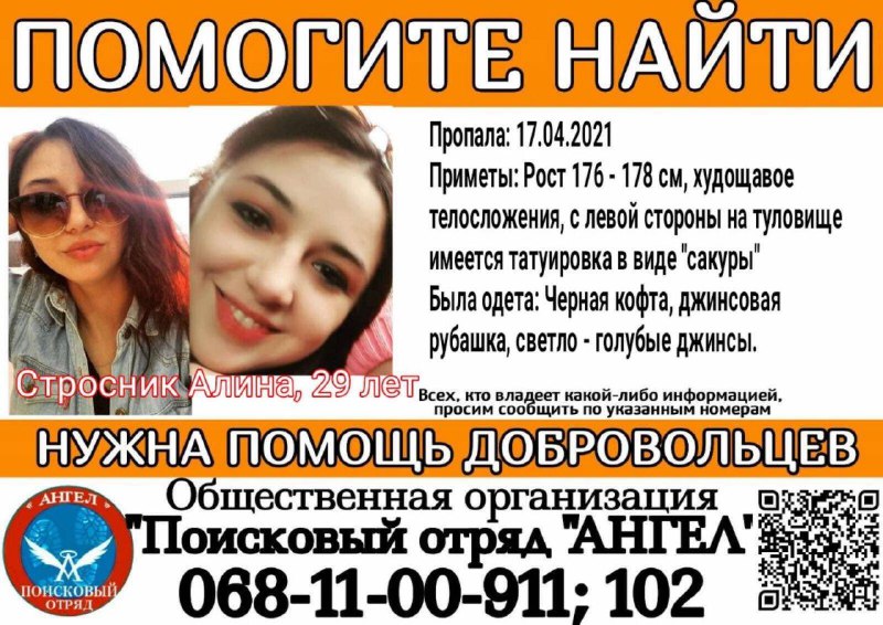 Особые приметы - татуировка с сакурой. В Харькове пропала девушка