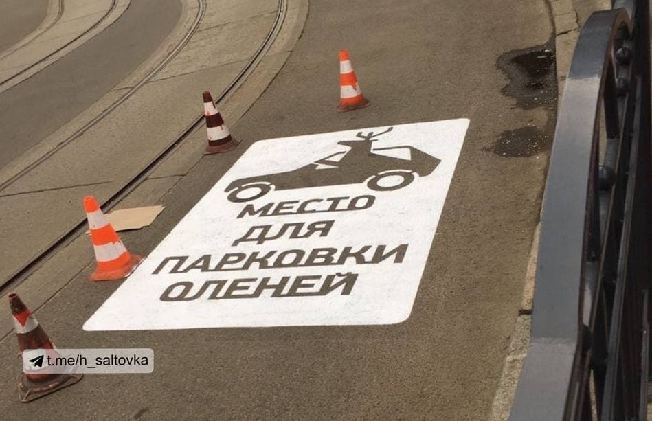 На Сумском рынке "место для парковки оленей" обозначили на асфальте (фото)