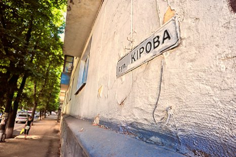 В Краснограде больше нет улиц Пионерской и Кирова