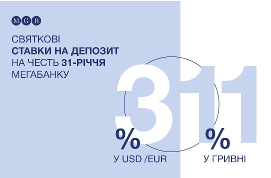 "Мегабанк" повысил ставки по депозитам