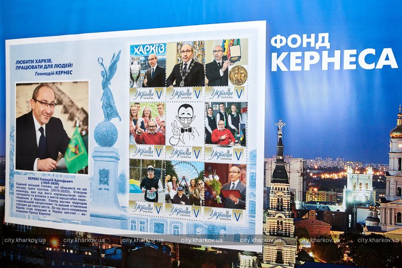 В Харькове появились марки с Кернесом и Фонд Кернеса