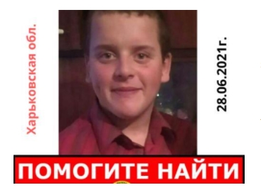 Ушел из дома и пропал. Под Харьковом третий день ищут подростка