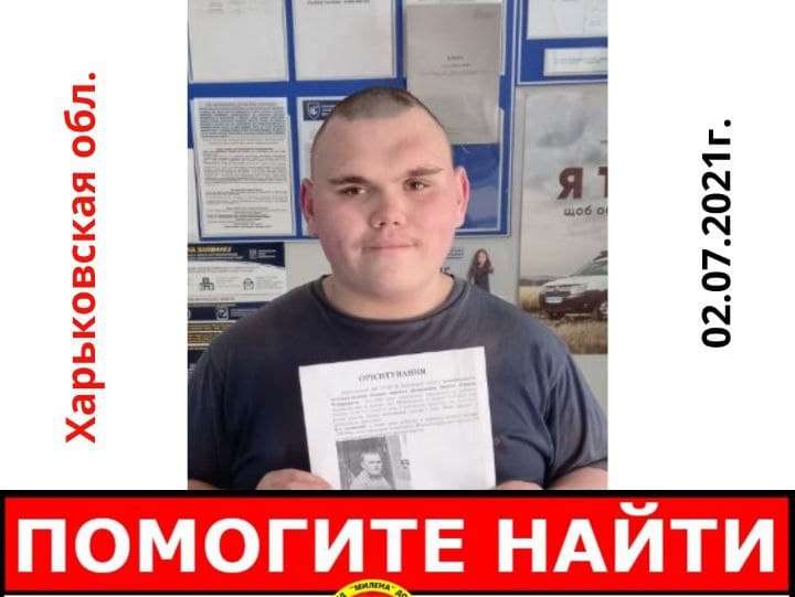 Нуждается в медицинской помощи. Под Харьковом пропал парень