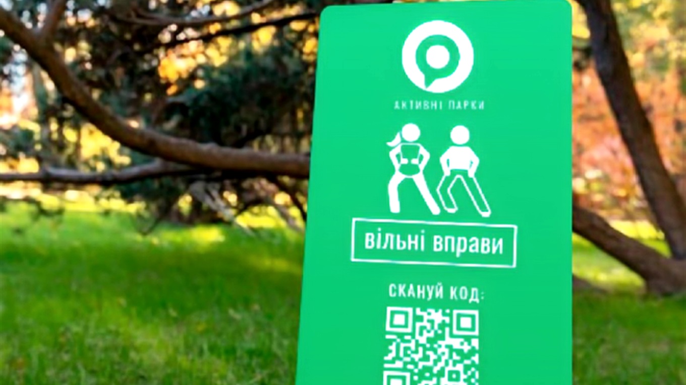 В Харьковской области будут десятки "активных" парков с  QR-кодами для спортивных видеоуроков 