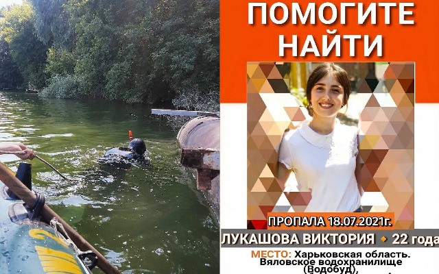 На водохранилище под Харьковом обнаружили тело девушки, которую искали три недели - волонтеры