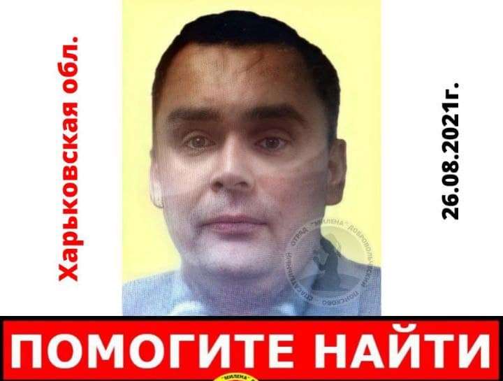 Под Харьковом пропал мужчина, его ищут второй месяц