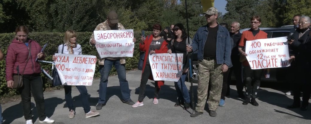 Возле "Харьковгаза" прошла акция протеста. Компания просит защиты у силовиков