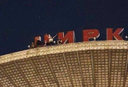В Харькове подростки забрались на крышу цирка