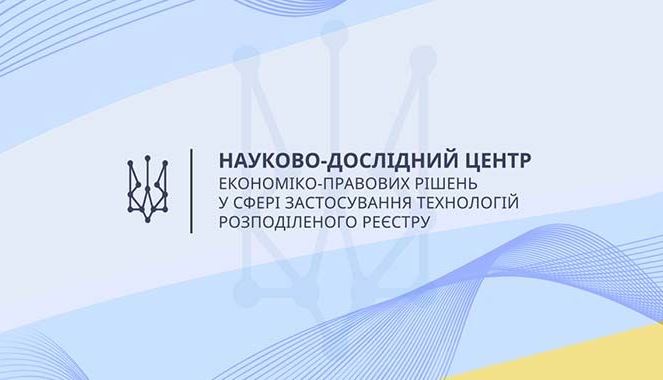 В Харькове состоялся Международный круглый стол на тему "Виртуальные активы в развитии национальной экономики"