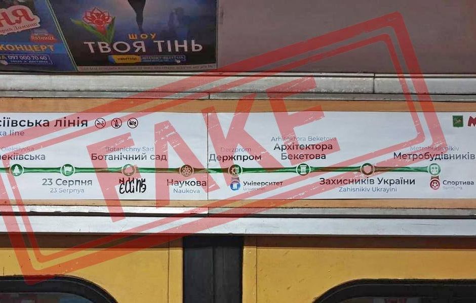 Харьковский метрополитен заявляет о дискредитации и провокациях: в вагонах развесили схемы с ошибками