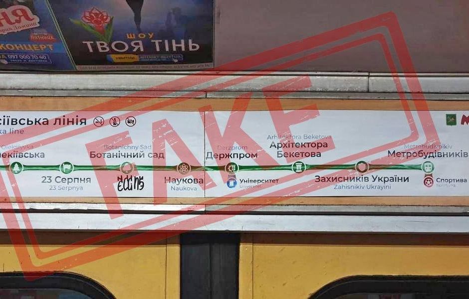 Харьковский метрополитен заявляет о дискредитации и провокациях: в вагонах развесили схемы с ошибками