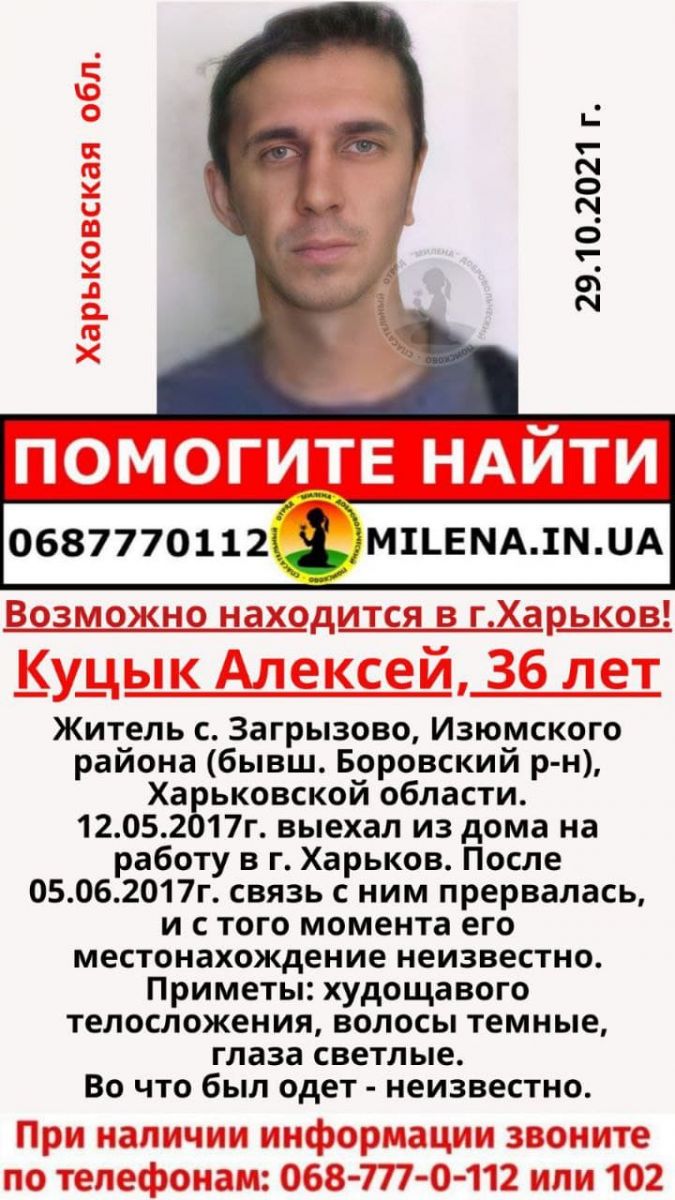пропал мужчина, розыск харьков, поисковый отряд милена